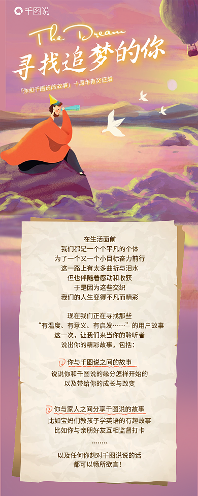 知识付费在生活面前有温度活动信息h5长图