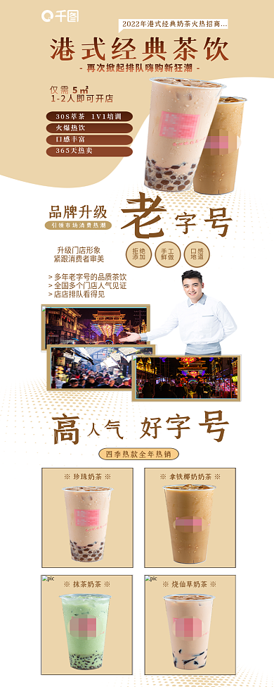 茶饮奶茶店火爆热饮口感丰富招商加盟简约风宣传长图