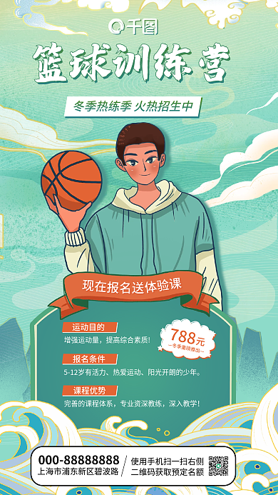 蓝色国潮名送788训练营集训营手机海报