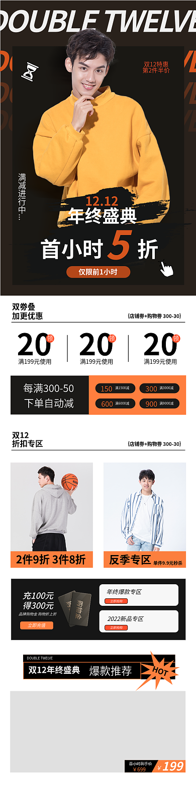 双十二秋冬699199手机端首页