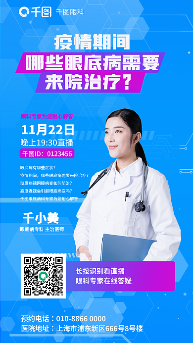 简约关于预约电话医院地址需要紧急治疗直播海报