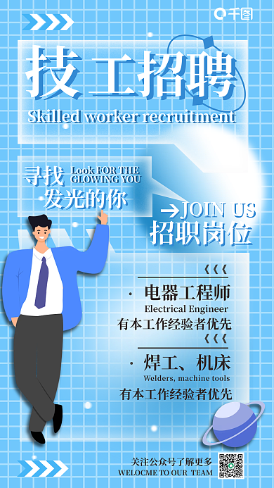 小清新简约电器工程师焊工海报