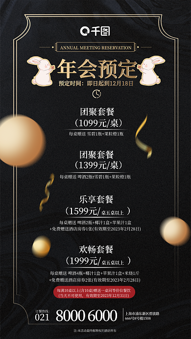 高级商务年会预定预定时间年会套餐预定海报