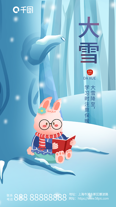 简约手绘联系电话节气教育行业借势海报