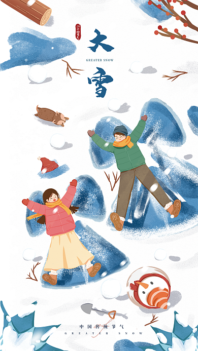 大雪打雪仗插画节气海报