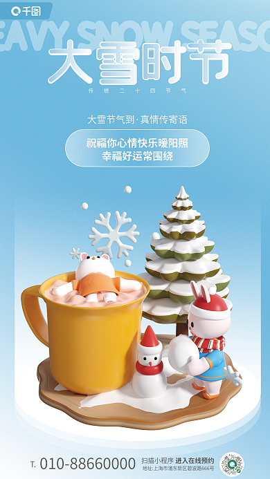 大雪节气大雪节气到真情传寄语蓝色立体宣传海报