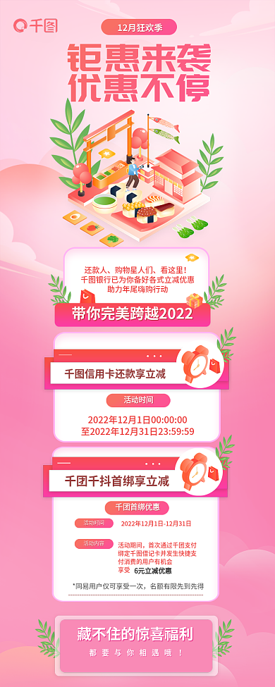 12月年终钜惠来袭优惠不停银行活动信息长图