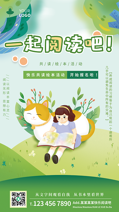 阅读活动一起阅读吧YOUR读书动物女孩卡通公益海报