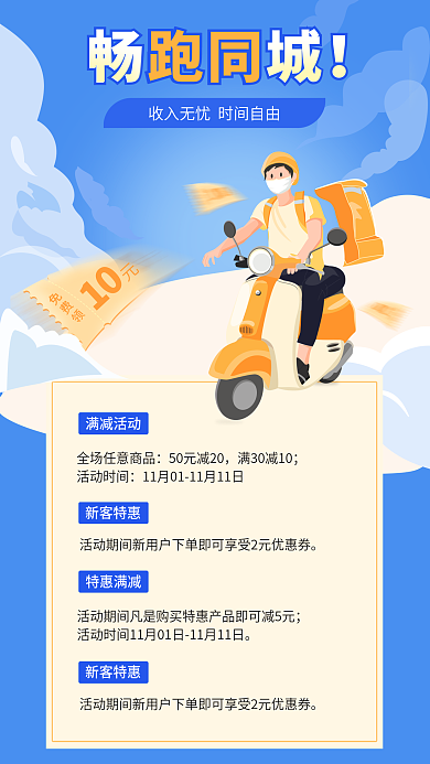 app手机免费领10招聘活动蓝色海报