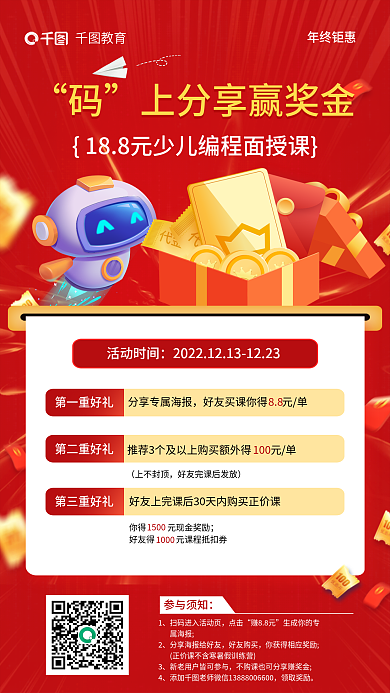 简约双十二第一重好礼第二重好礼少儿编程分享活动海报