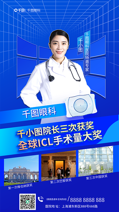 简约icl眼科眼科近视医疗医院海报