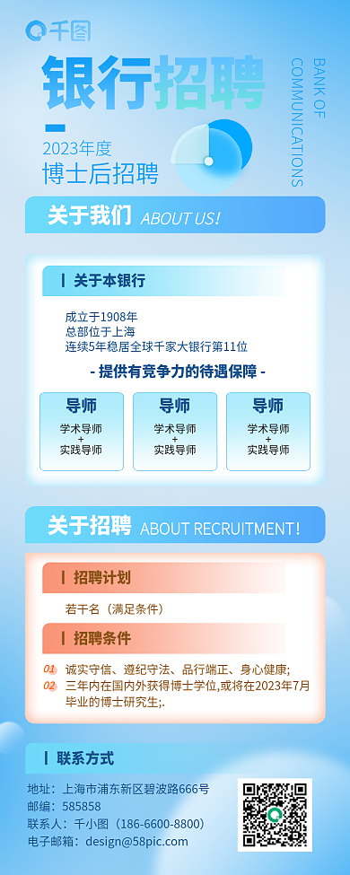银行招聘蓝色渐变简约商务人才招聘求职长图