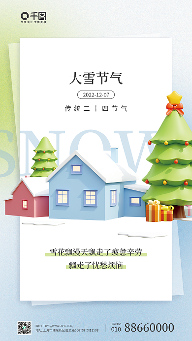 大雪节气SNOW010卡通立体宣传海报