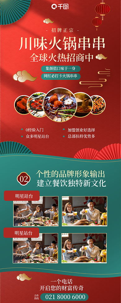 餐饮美食招牌正宗0经验入门串串店铺加盟品牌宣传