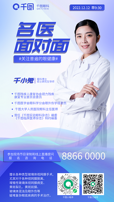 简约渐变眼科面对面海报直播医疗眼科海报
