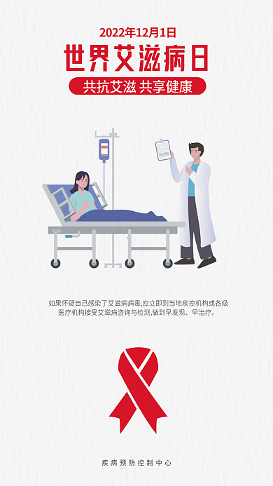 矢量红色早治疗日知艾防艾公益海报