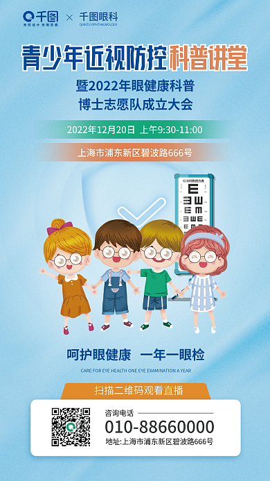 青少年近视眼科科普讲堂讲堂蓝色宣传海报