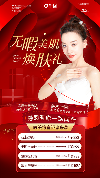 感恩节年终中国上海福利回馈活动海报