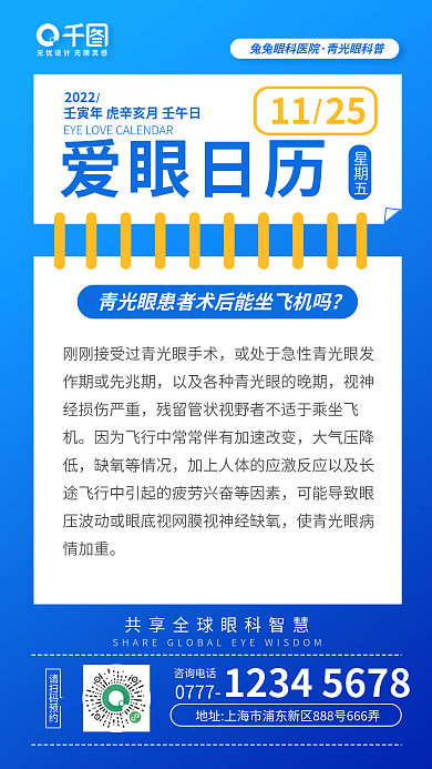 蓝色简约爱眼日历青光眼科普知识海报