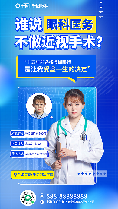 特别活动谁说眼科医务病例海报眼睛眼镜近视