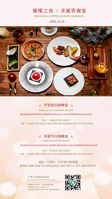 平安夜酒店成人儿童海报