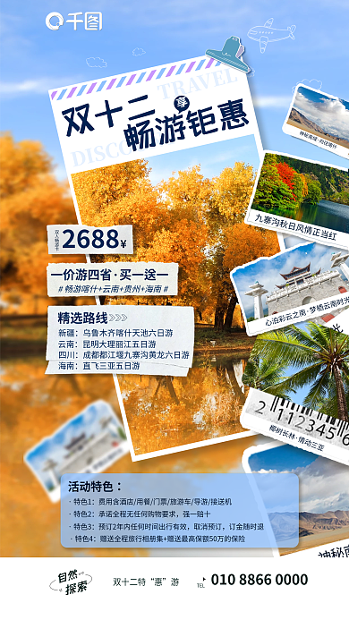 创意风活动特色特色1探索旅游促销海报