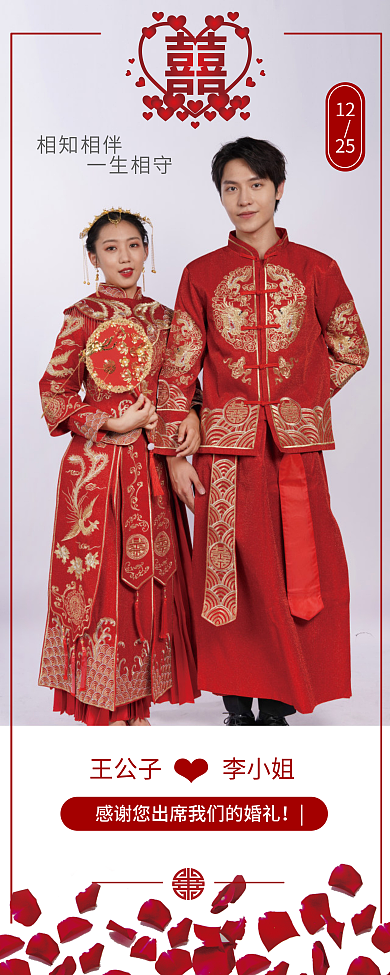 中式婚礼相知相伴一生相守喜字婚庆x展架创意迎宾牌