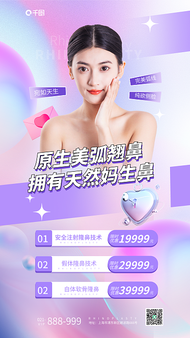 简约大气完美弧线纯欲侧脸宣传海报