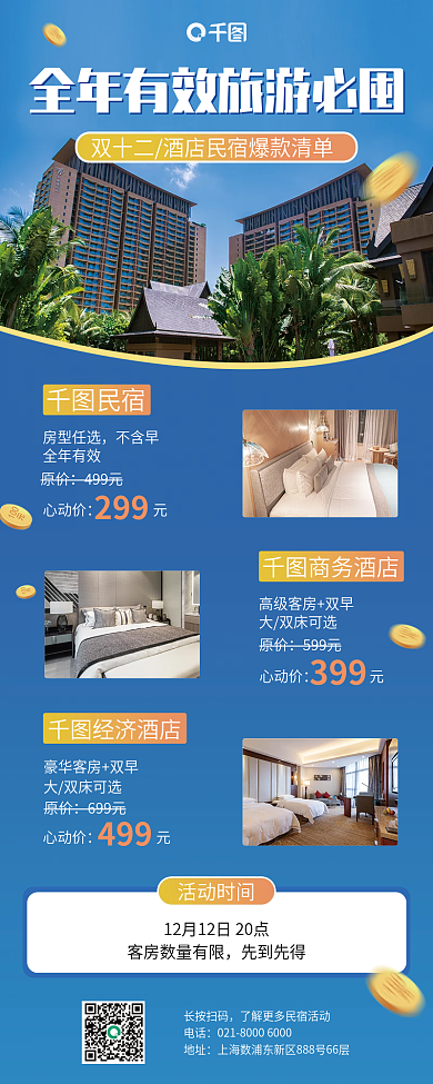 双十二酒店客房民宿房型任选海拔