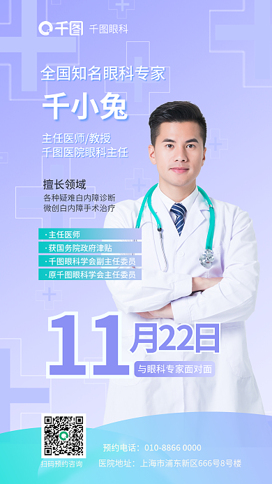 简约全国预约电话医院地址专家面对面海报
