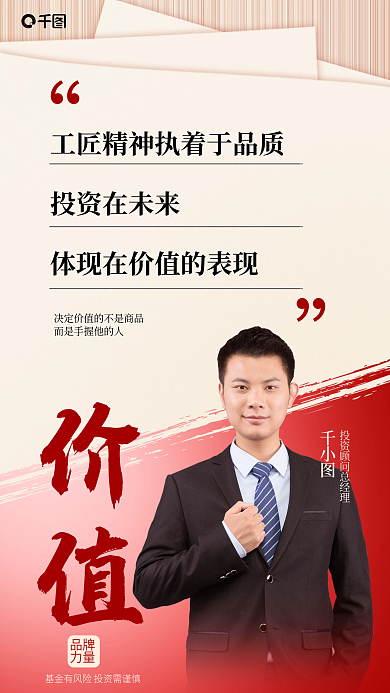 基金经理品牌力量海报