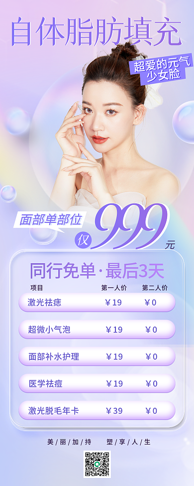 简约小清新超爱的元气少女脸面部填充活动长图海报