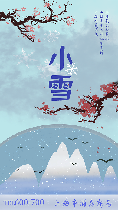 二十四传统小雪TEL节气小雪