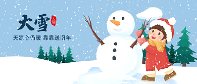 大雪简约二十四节气公众号封面用图