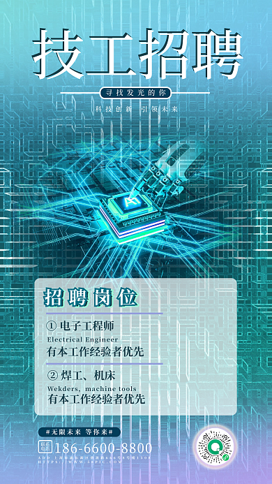 高科技芯片技工招聘半导体科技背景