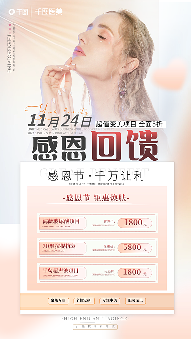 感恩节宠优惠价1800回馈活动海报
