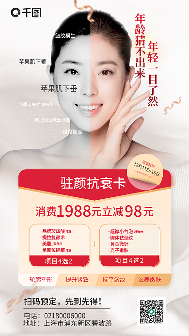 简约风项目4选2品牌玻尿酸卡海报