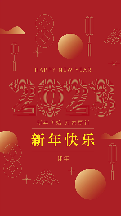 2023元旦新年快乐卯年海报