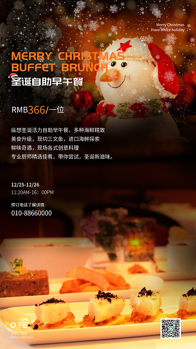 商务风RMB一位366餐饮自助早午餐