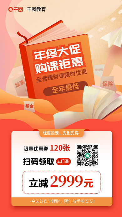 双十二年底年终大促购课钜惠课程限时优惠海报