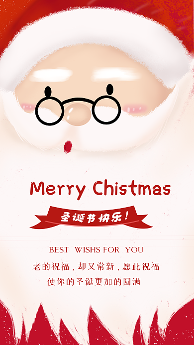 圣诞节新年手绘卡通手机宣传朋友祝福海报