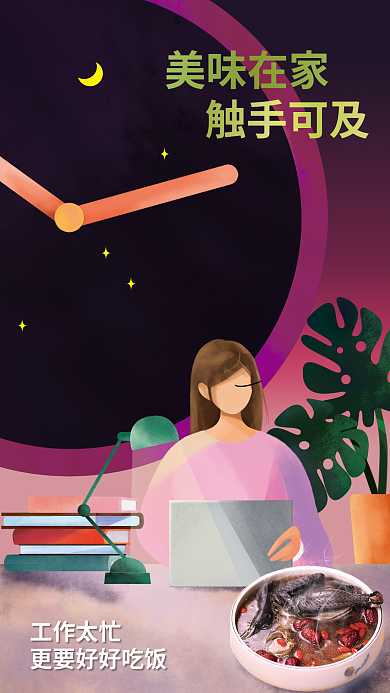 小清新卡通美味在家工作太忙插画风美食外卖宣传海报