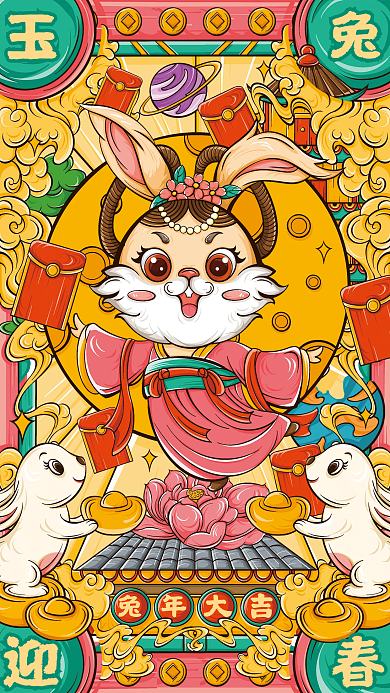 玉兔迎春兔年大吉吉祥喜庆国潮海报