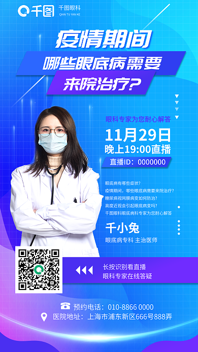 简约治疗千小兔直播ID医疗渐变直播海报背景