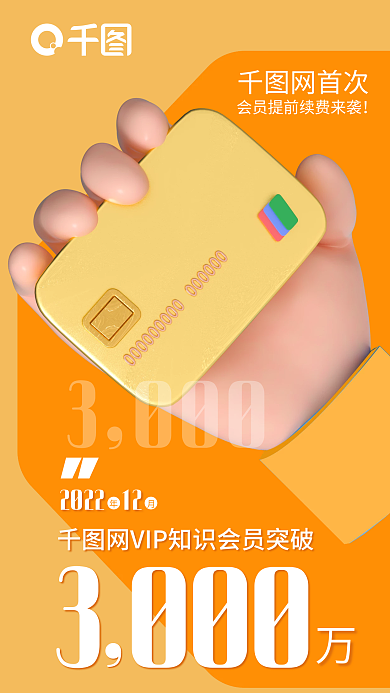 知识付费网首次3000宣传海报