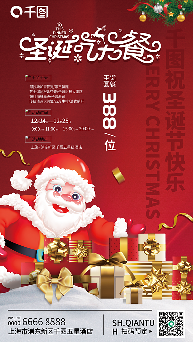 酒店餐饮0000扫码预定海报