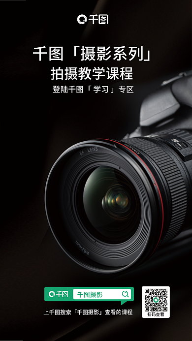 摄影知识付费企业线上课程宣传海报