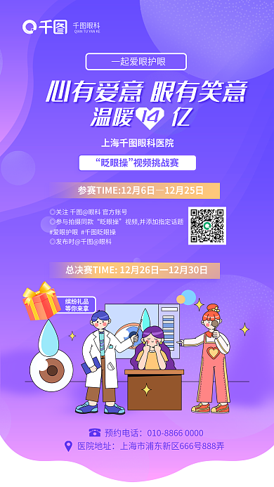 简约渐变14眨眼操视频调整眼科医疗海报
