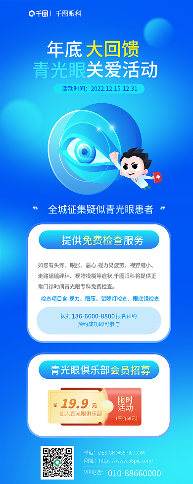 青光眼眼科医疗健康青光眼患者活动宣传长图