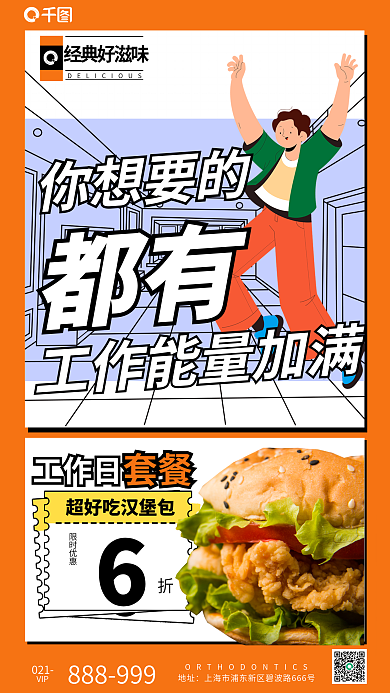 卡通风你想要的都有扫码下单海报